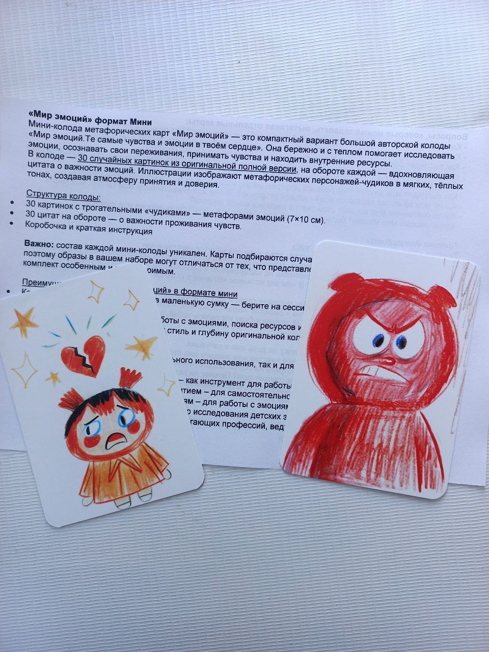 Світ емоцій. Міні-колода метафоричних карток Світлани Чернишової.